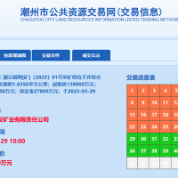 13.9億成交！廣東潮州年產900萬方砂石礦被當地國企競得！